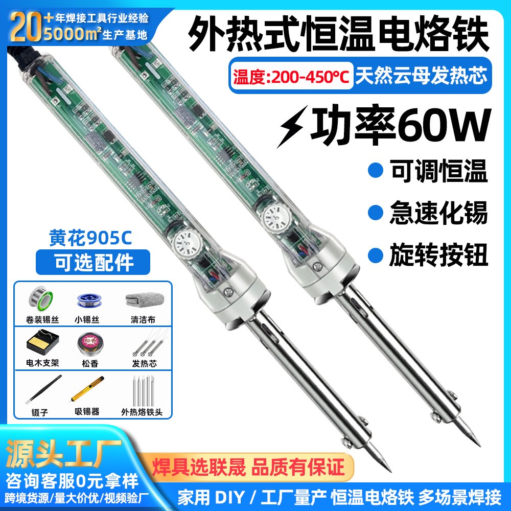 黄花905C烙铁咀60W可调温烙铁外热式维修家用电子工具恒温电烙铁