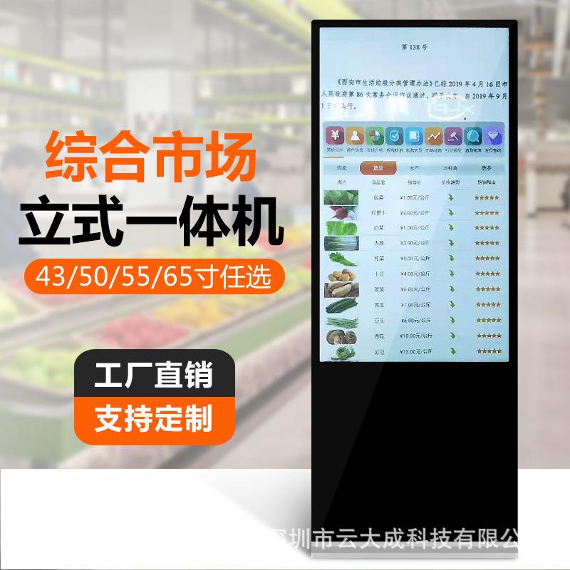 落地式广告机超市菜市场安卓一体机商户液晶显示屏43-65寸
