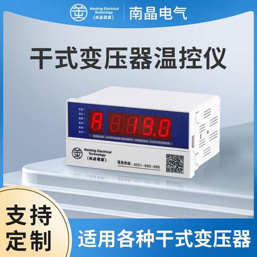 南晶电气NK(BWDK)S/XS-1F干式变压器温控仪智能电子温控器控制器