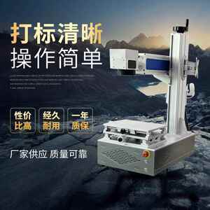 桌面一体式光纤20W小型激光雕刻机万能金属铭牌刻字