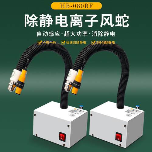 SL-080BF离子风蛇除静电除尘枪工业静电消除器风嘴红外光自动感应