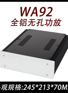 CJ0082-WA92全铝(无孔） 甲类 功放 主机壳(特价)