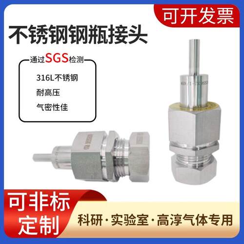 316l不锈钢瓶焊接转接头 NPT内外螺纹钢瓶堵头CGA660/630/718/720