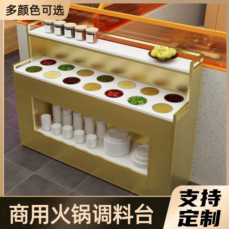 火锅店调料台自助客厅烤肉一体台海底捞火锅蘸料台商用饭厅调料台