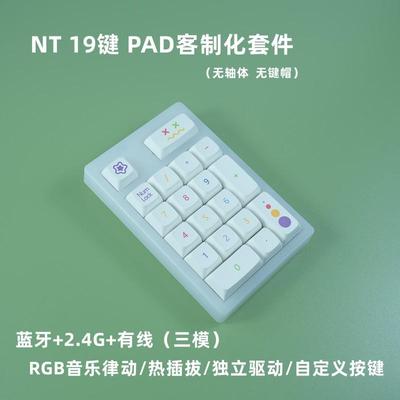 19PAD三模套件RGB热插拔数字小键盘 财务会计外接小键盘 蓝牙无线