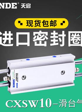 双杆气缸CXSW32*10/20/30/40/50/75/100SMC型滑台气缸双l轴CXSWL