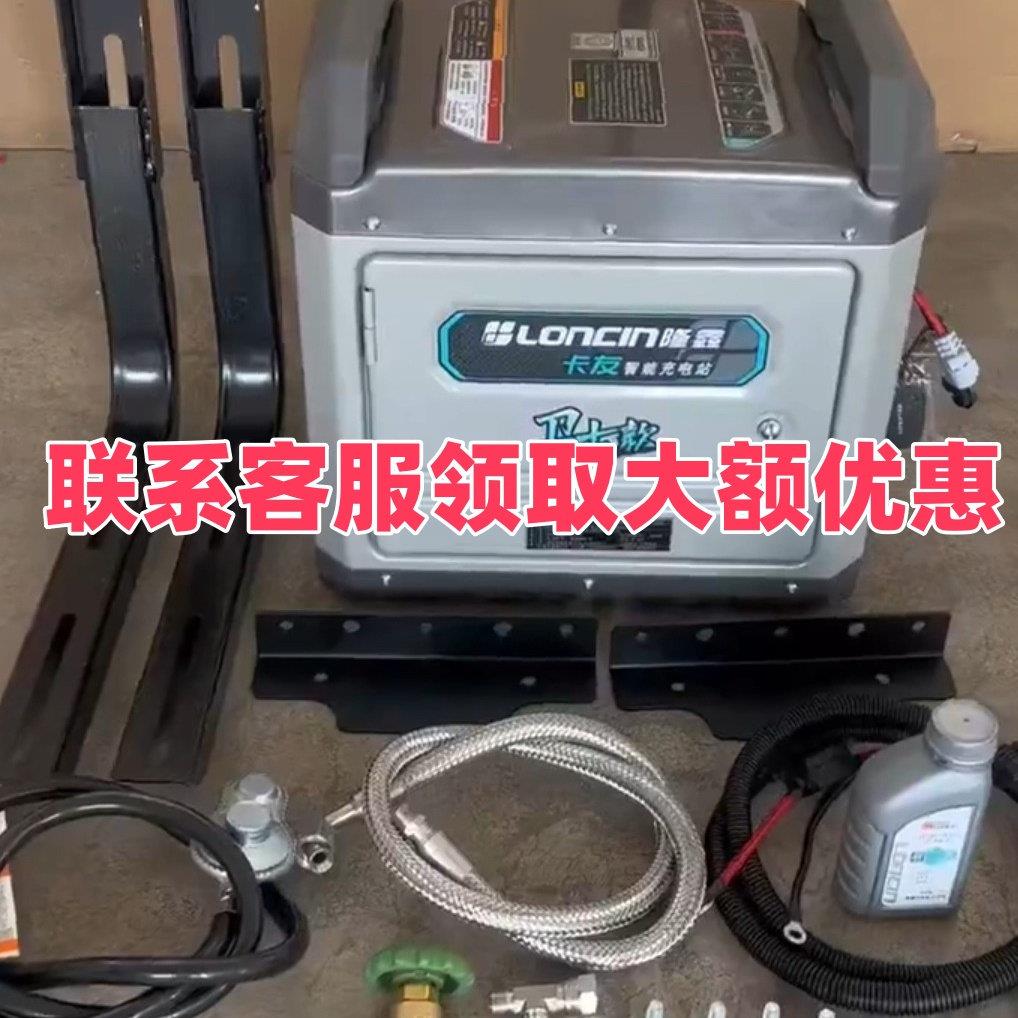 隆鑫燃气驻车发电机24V车载驻车空调静音变频LNG/CNG天燃气发电机