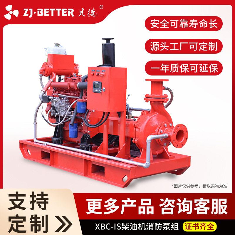 XBC-IS热交换柴油机消防泵组消防供水源头厂家设备多级离心泵