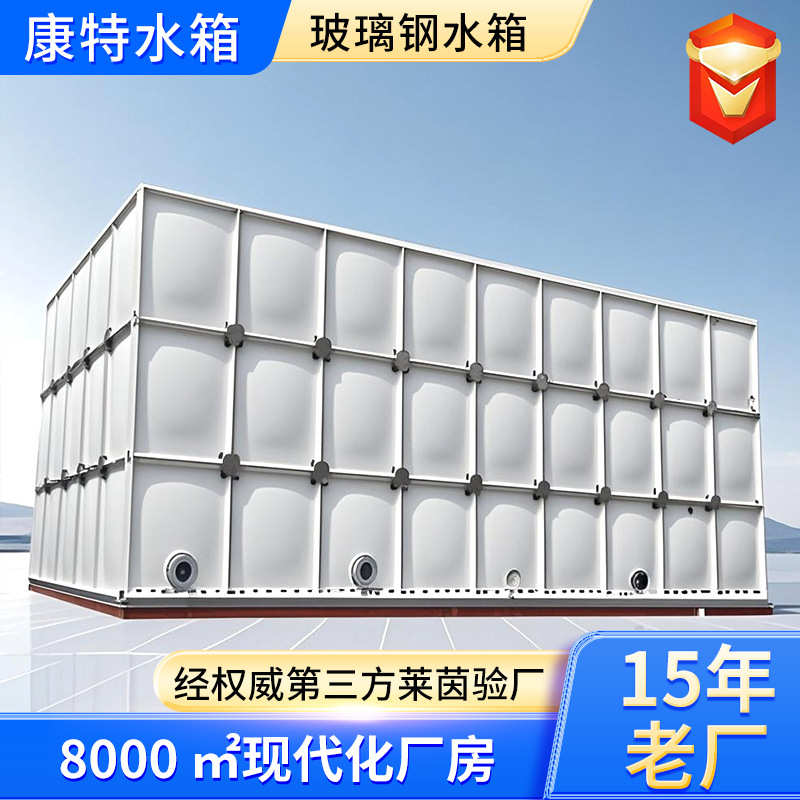 定制玻璃钢水箱方形工程蓄水拼接消防水箱保温组合式玻璃钢水箱