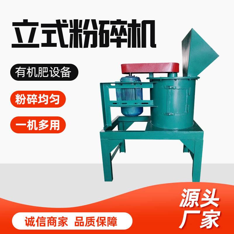 蚯蚓有机生产线湿物料立式粉碎机牛粪结块粉碎设备