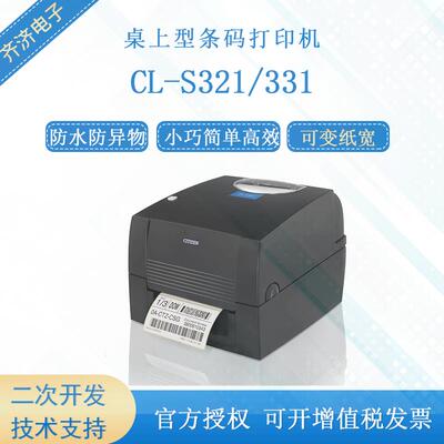 进口/西铁城CL-S321/CLS-331桌上型条码打印机条形码标签热敏打印