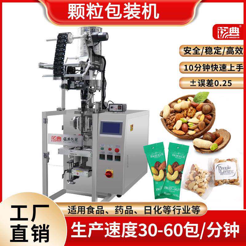 全自动称重红枣片瓜子仁胡豆三边封四边封背封颗粒包装机