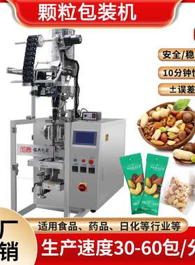 全自动称重红枣片瓜子仁胡豆三边封四边封背封颗粒包装机