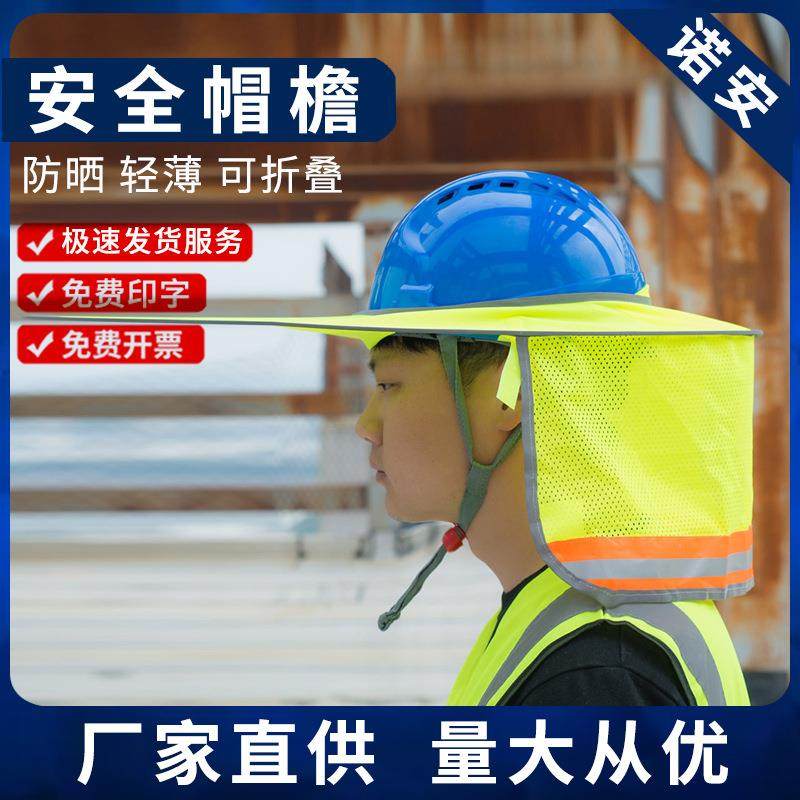 遮阳帽男款安全帽夏季遮阳透气防晒全包式防风帽檐工人工地可拆卸