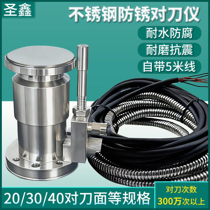 CNC加工中心对刀利器数控Z轴断刀检测仪器精雕铣钻攻机自动对刀仪