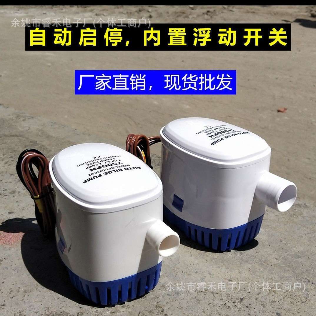 小型抽水泵12V24v直流潜水泵游艇快艇排水全自动舱底泵浮动开关