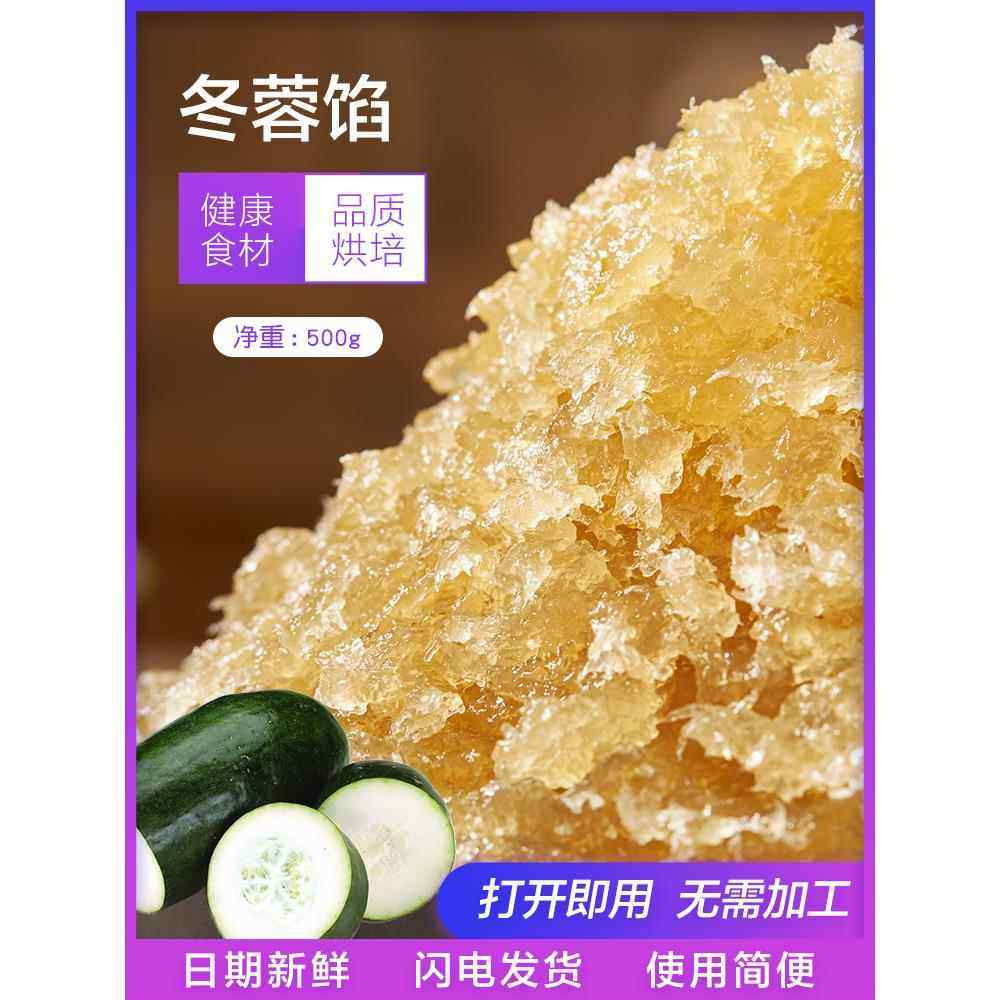冬蓉馅500g软硬冬瓜蓉馅料烘培老婆饼馅冰皮月饼馅250g*2包,粮油调味/速食/干货/烘焙,其它原料,淘宝优惠券,粉丝福利购,淘宝优惠卷