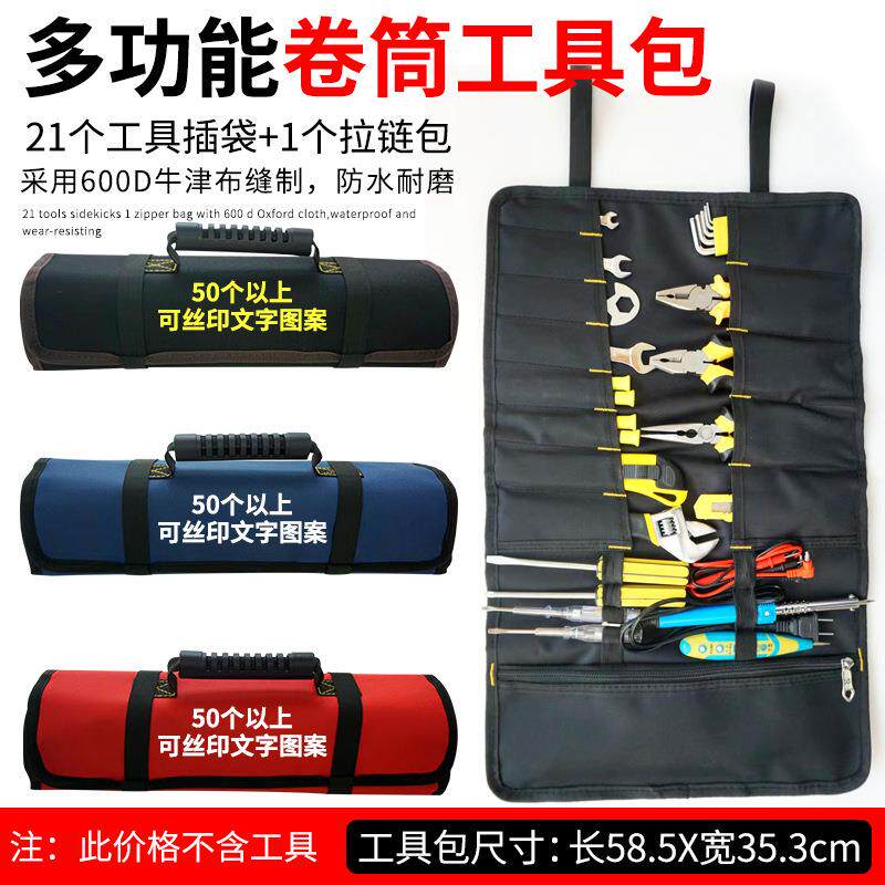 卷筒式电工袋 工具包多功能 家电维修收纳袋电脑维修耐磨手提插袋