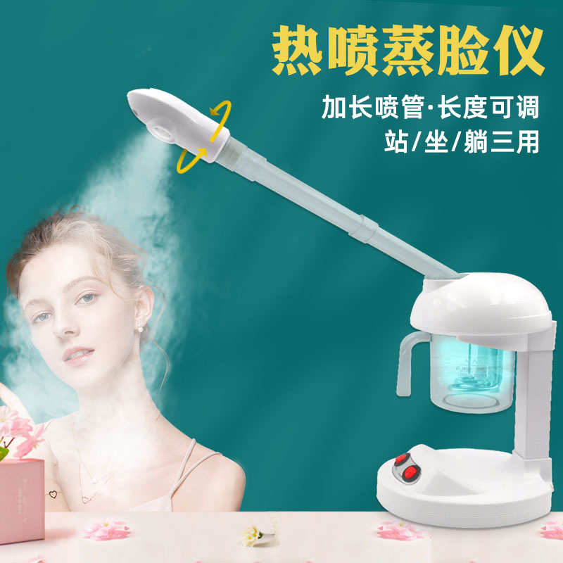 家用蒸汽美容仪热喷仪喷雾清洁蒸脸器面部纳米补水美容院蒸脸仪家
