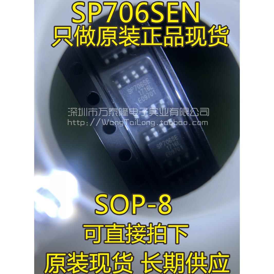 全新原装进口SP706ENIX