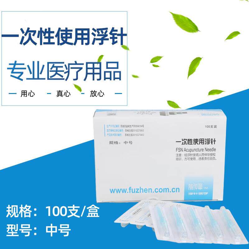 针灸针一次性套管浮针南京派福FSN浮针一次性中号中医用针灸针 中