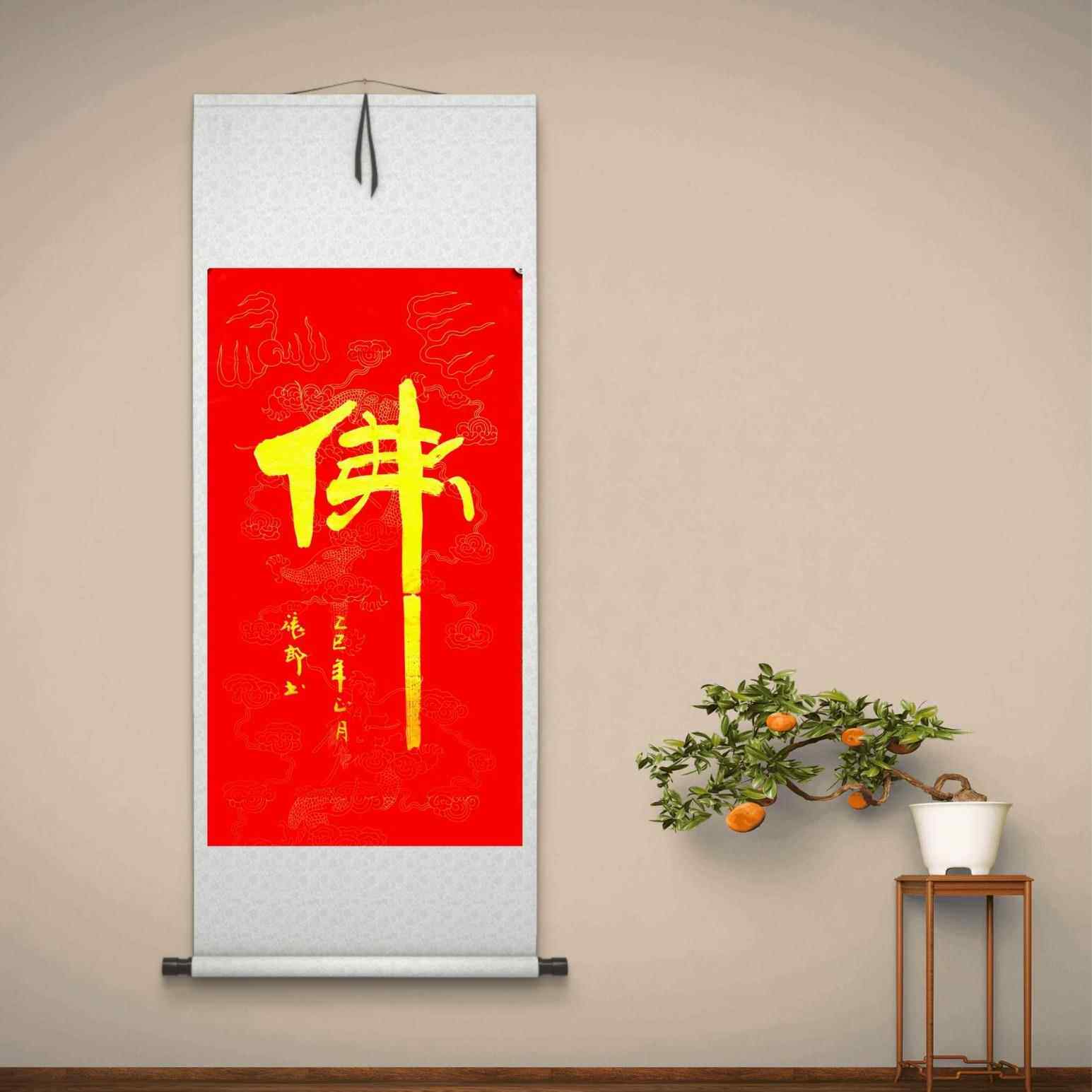 张郎书法作品《佛》字红纸金字新中式玄关挂画竹帘字画客厅卷轴