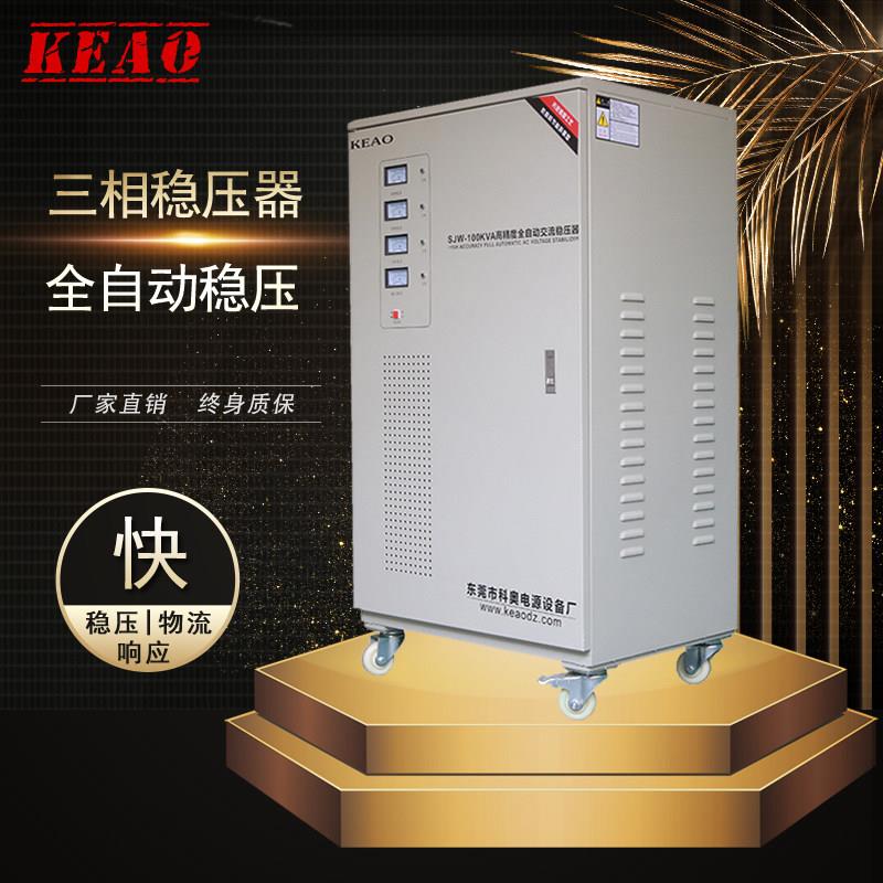 科奥380V三相稳压器全自动9/15/20/30/40/50/60/80/100/120KW电源