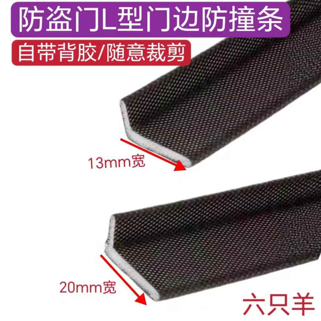 防盗门密封条入户门防撞条自粘式L型防风条门边防震条防撞隔音条
