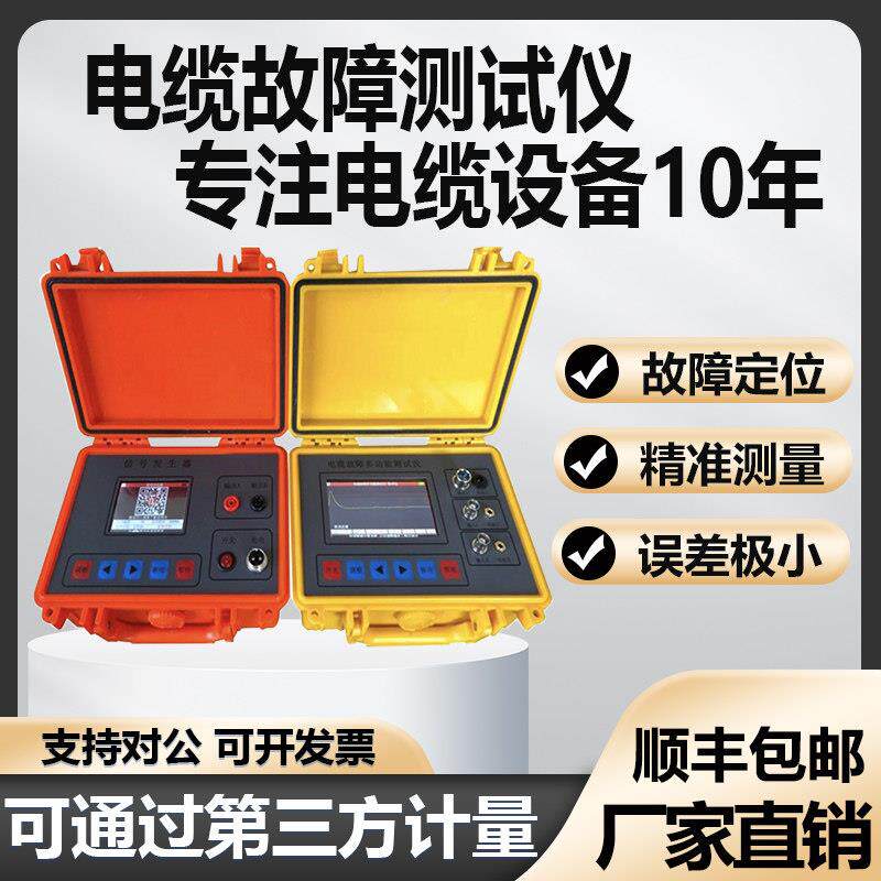 电缆故障测试仪短路断点探测高低压电力地埋线路径定位漏电检测仪