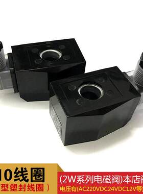 电磁阀线圈 510线圈铜线圈AC220V DC12V DC24V 防水线圈 塑封线圈
