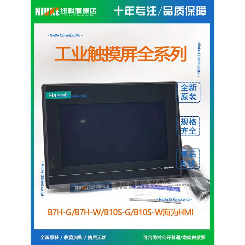 海为触摸屏B7H-G/B10S-G/B10S-W/D7-G/D10 7寸10寸 4G/WIFI CBOX
