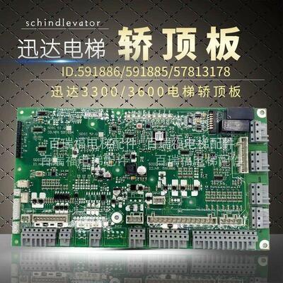 迅达3300/3600电梯配件轿顶板 591886 591885 57813178 59187原装