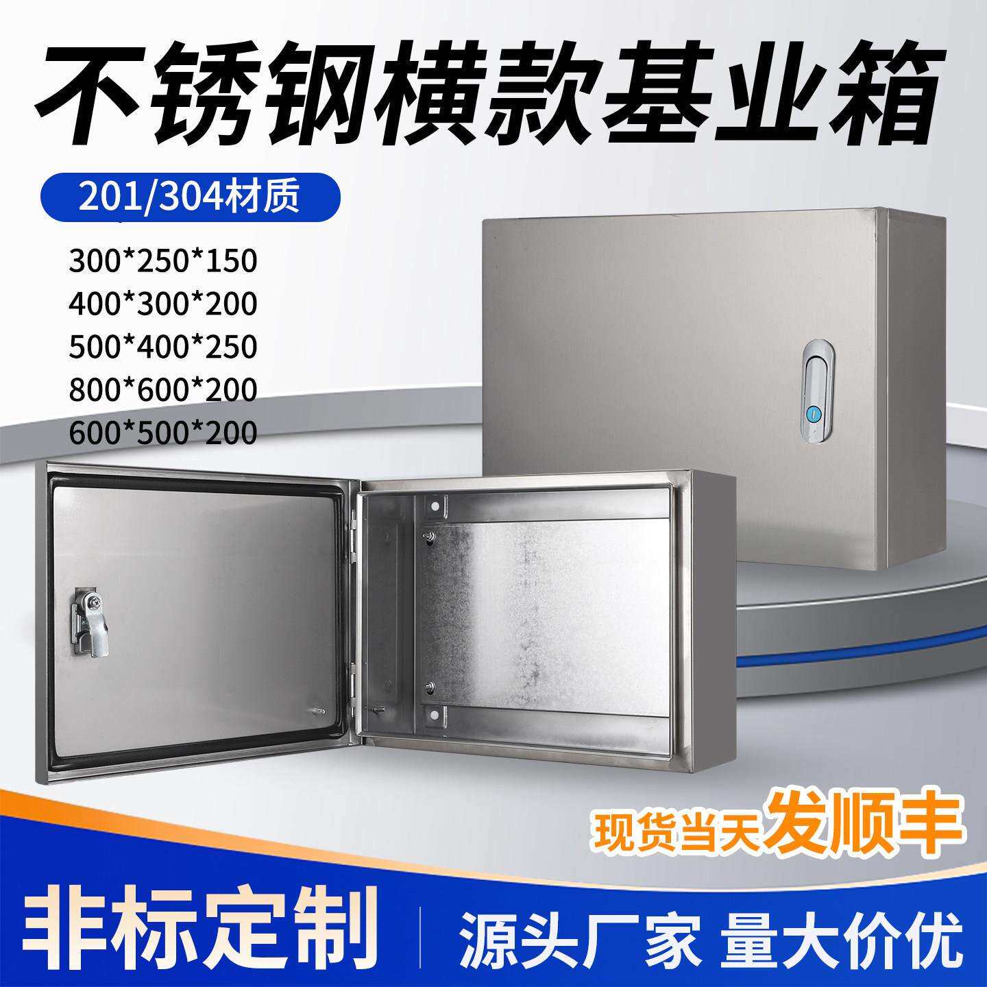 基业箱防水设备箱明装电表箱304不锈钢配电箱定制电控柜开关箱