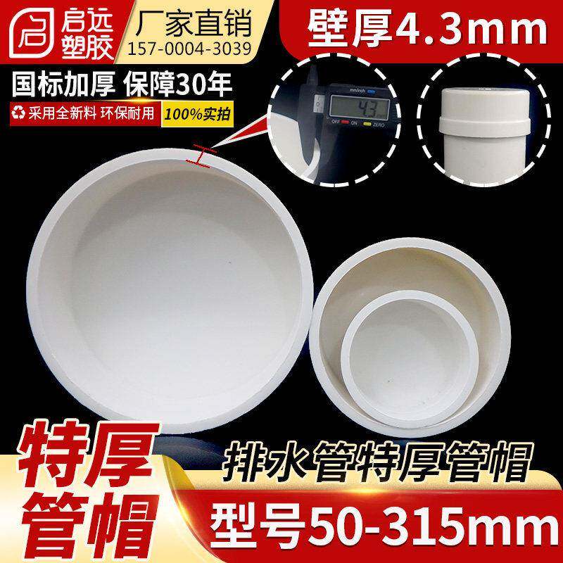 PVC特厚加厚管帽 堵头排水管堵盖管盖子闷头管堵保护盖5075110315