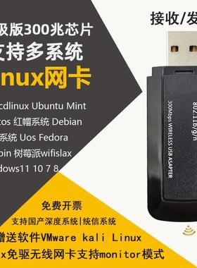 RT3070l无线Linux kali网卡ubuntu centos 统信UOS深度系统deepin