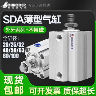 SDA外螺纹型气缸大推力薄型50X63X80X100X5X10X15X20X25X30X35X40