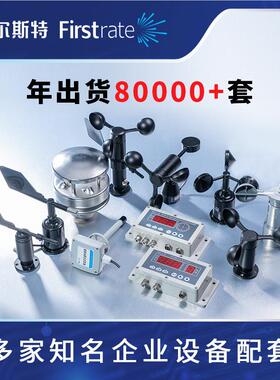 定制铝合金抗风腐三风杯式Firstrat风速传感器气象港口塔吊耐测量