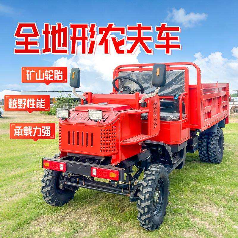 夫柴油全地549形四强驱带斗重液压自卸农车 载拉货不惧地形动力劲