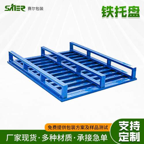 重型货物仓储运输用钢制铁托盘叉车双面进叉物流运输垫板