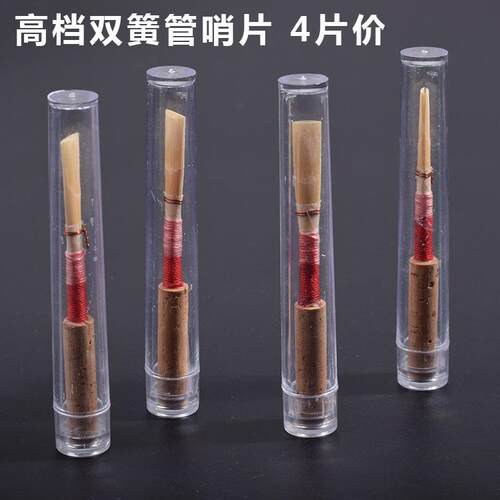 高档双簧管哨片oboe中软西洋吹奏乐器配件管乐精品