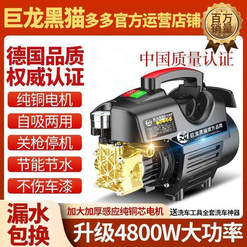 巨龙黑猫洗车机家用刷车泵洗车神器全自动大功率超高压清洗机