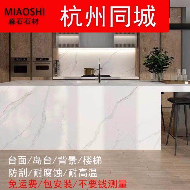 杭州岩板背景墙岩板台面石材岛台厨房台面餐桌窗台岩板吧台玄关