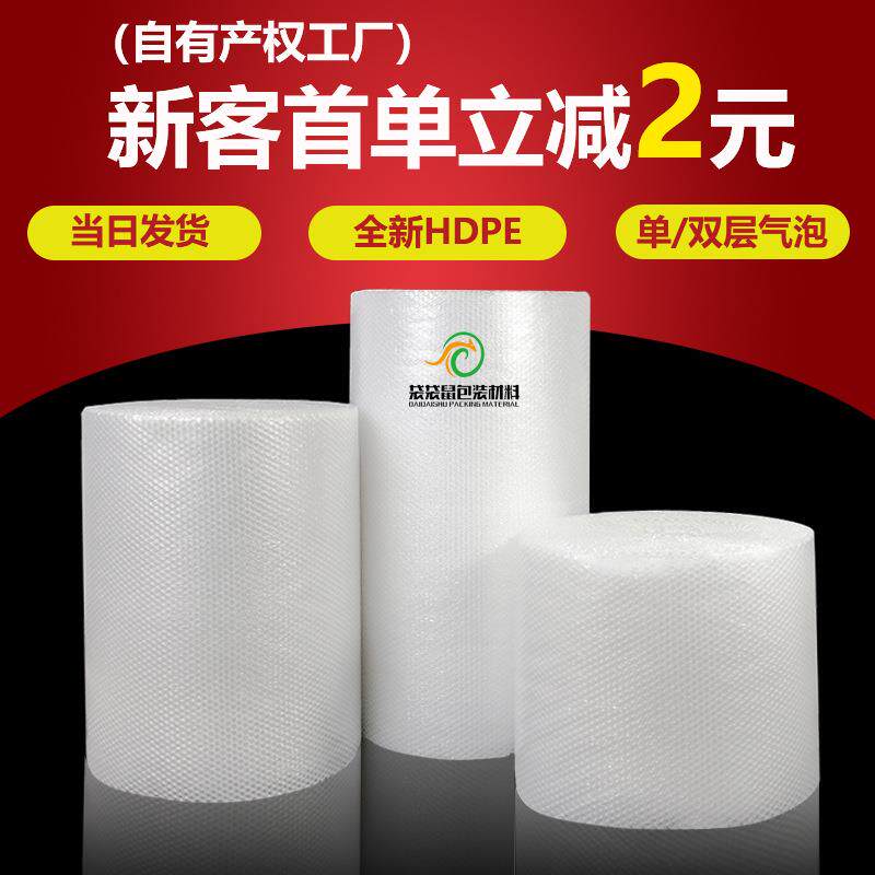 双层加厚防震防撞气泡垫填充保护膜气泡纸快递泡沫纸打包气泡卷膜