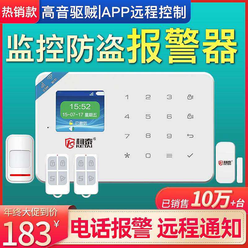 柯泰4G防盗警报器家用店铺门窗无线 线红外线 线人体感应小偷远程