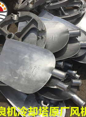 良机冷却塔风机铝合金风扇风叶LSF-100/LSF-120/LSF-180/LSF-200