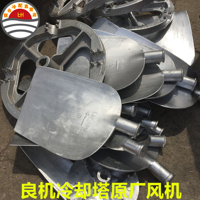 良机冷却塔风机铝合金风扇风叶LSF-100/LSF-120/LSF-180/LSF-200