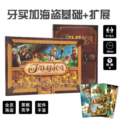牙买加海盗桌游卡牌JAMAICA水手扩竞速多人休闲聚会策略桌面游戏