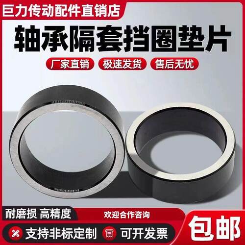 精磨精车隔套C型扣环垫圈调整套间隔环支撑座隔圈轴承环衬套钢套