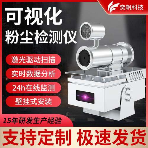 可视化激光粉尘检测仪 无尘车间粉尘浓度检测PM2.5粉尘在线监测仪