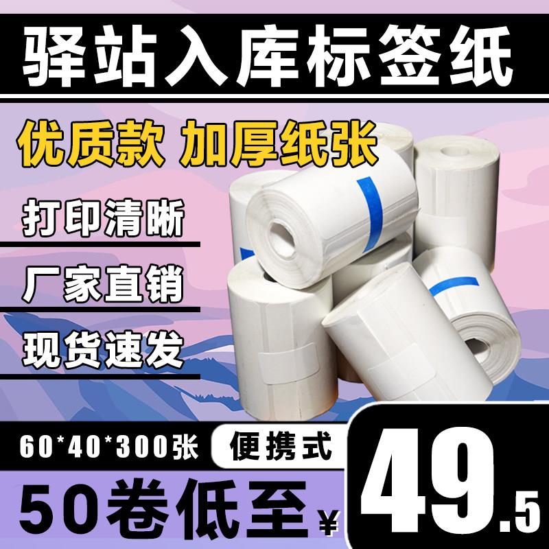 菜鸟驿站标签条码影印纸60×40快递入库上架取件码可携式热敏贴纸